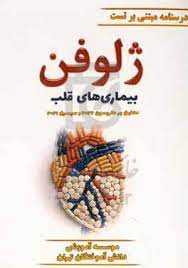 سیب سرخ فیزیولوژی